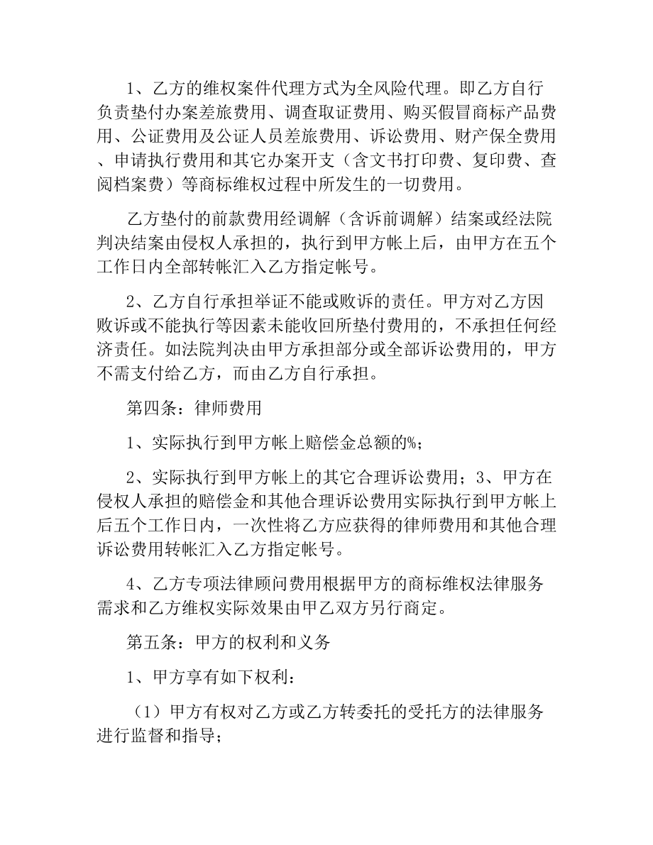 授权商标合同书.docx_第3页