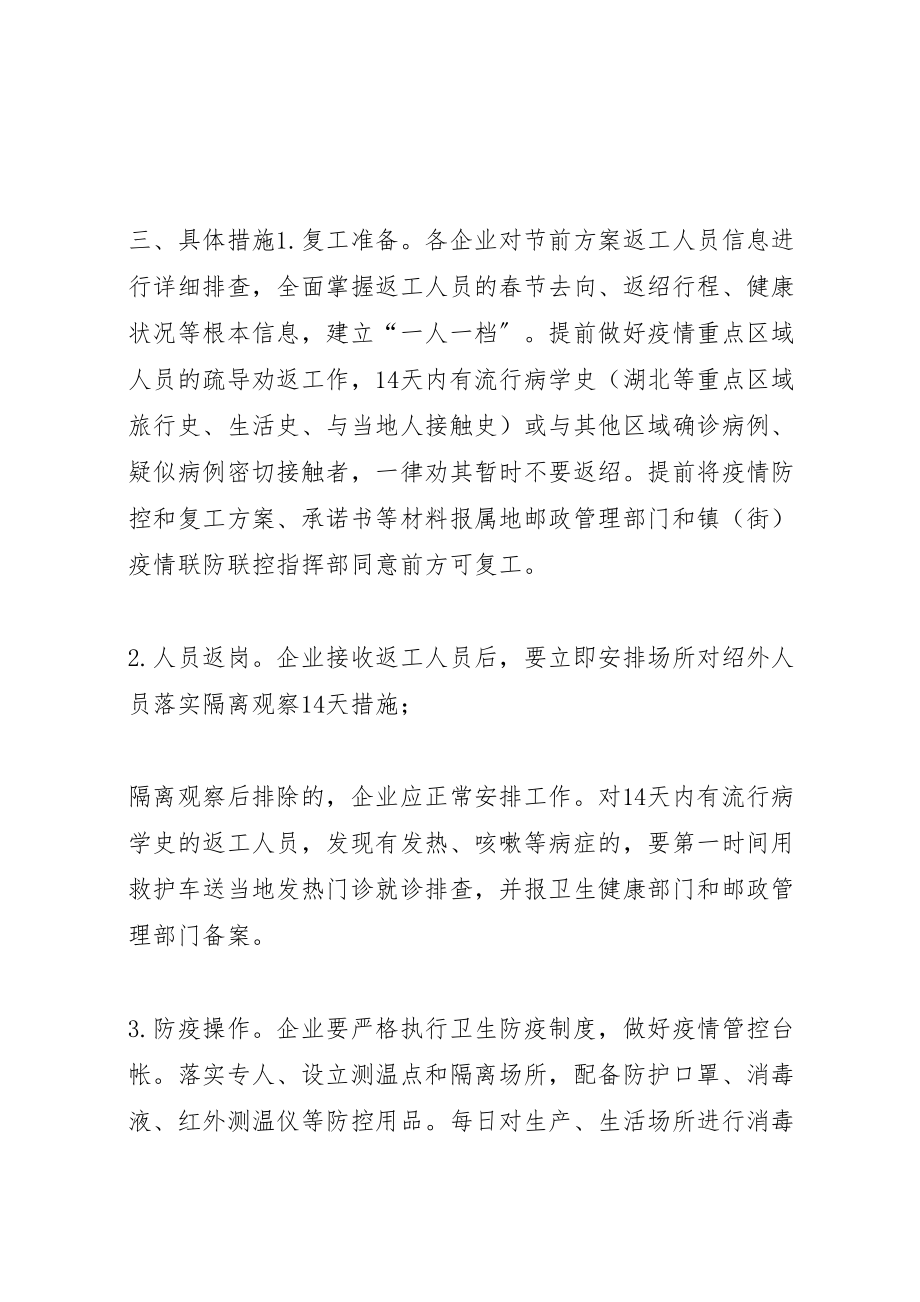 2023年疫情防控期间全市邮政业复工工作方案范文.doc_第2页