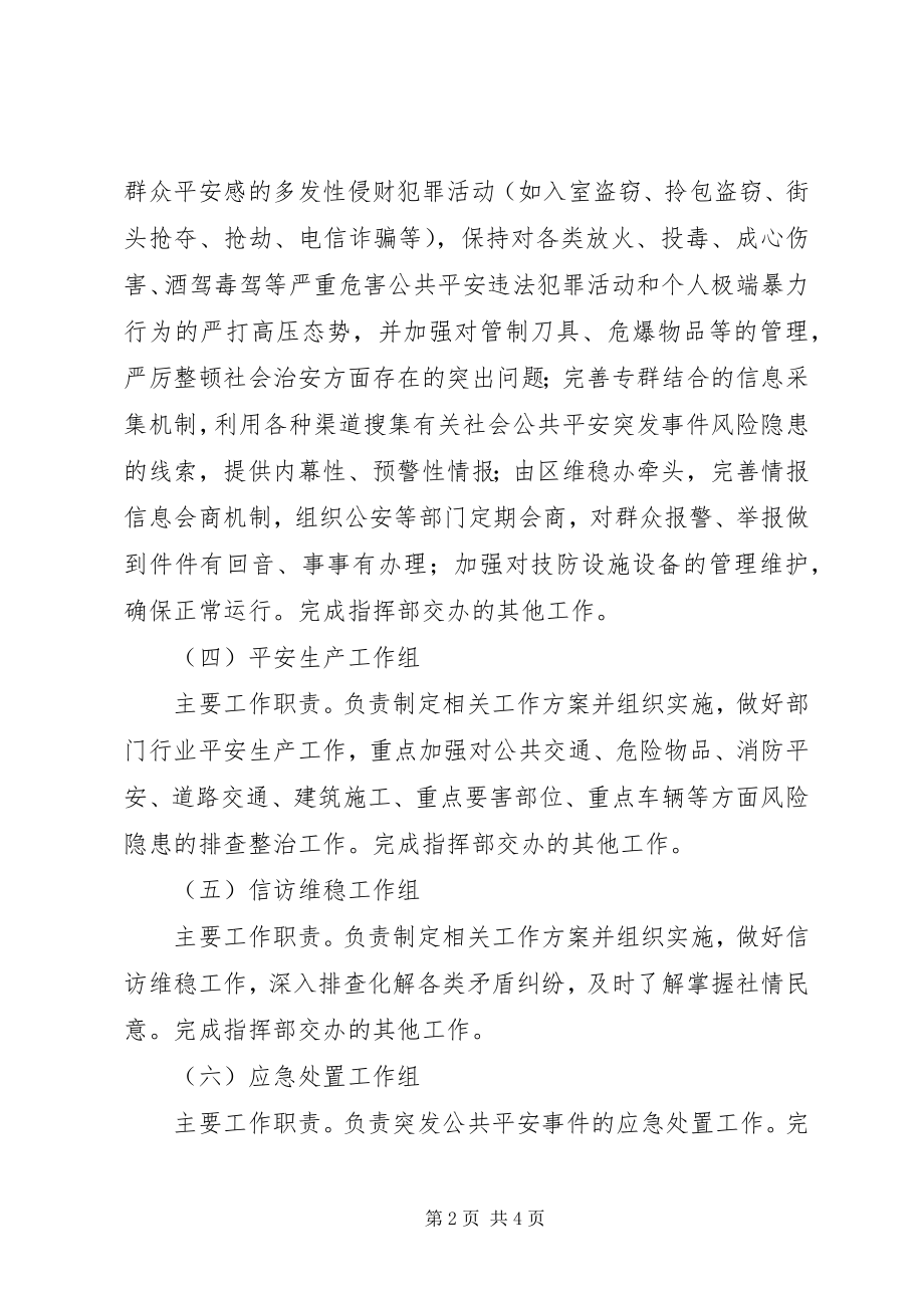 2023年社会公共安全工作方案.docx_第2页