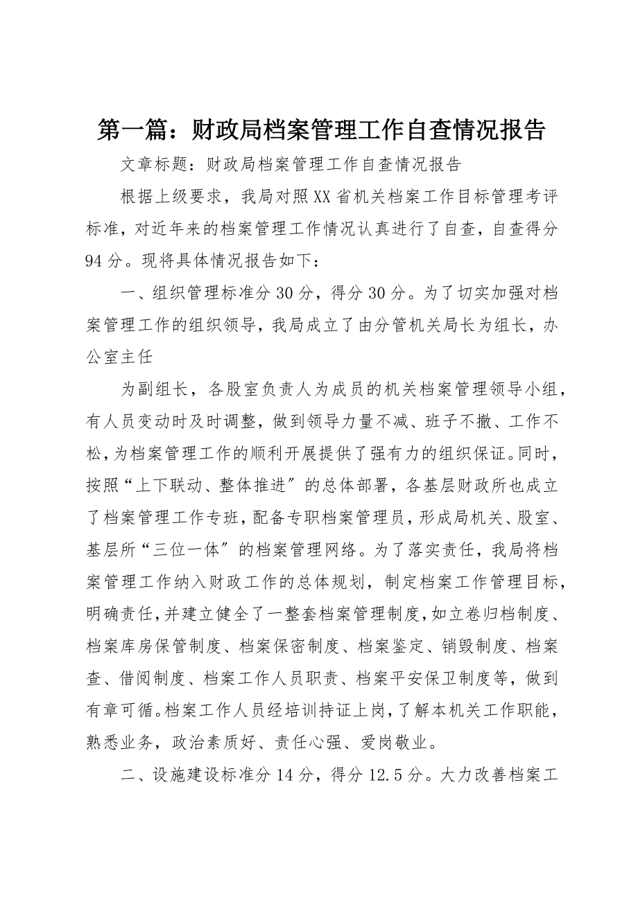 2023年xx财政局档案管理工作自查情况报告新编.docx_第1页