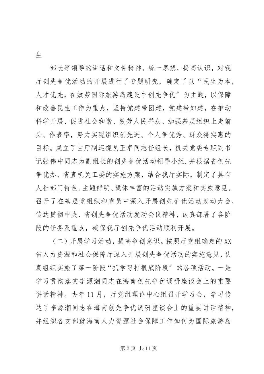 2023年XX社区创先争优活动情况报告新编.docx_第2页