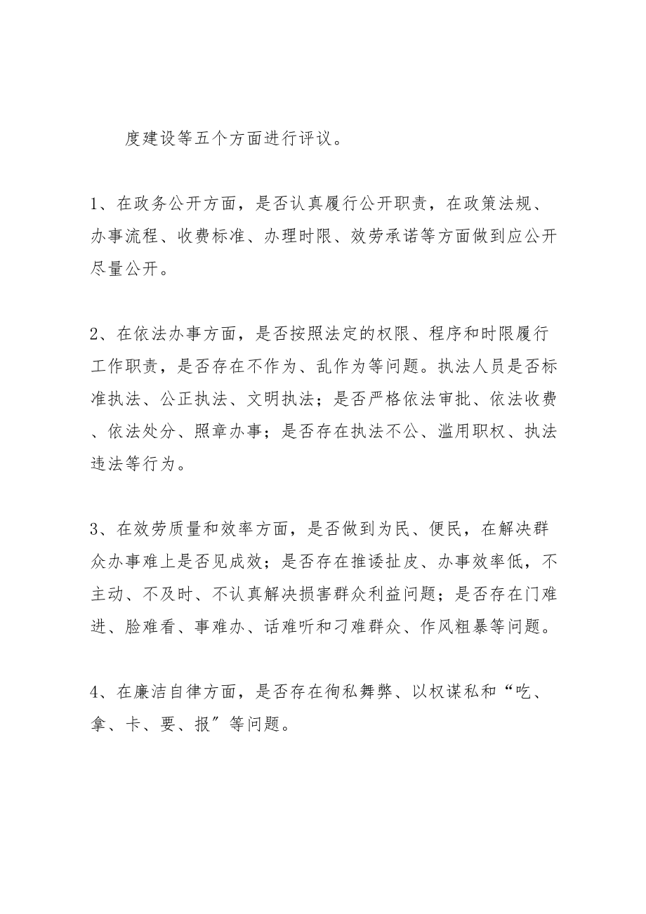 2023年水务局度组织生活会和开展民主评议党员工作方案 .doc_第2页