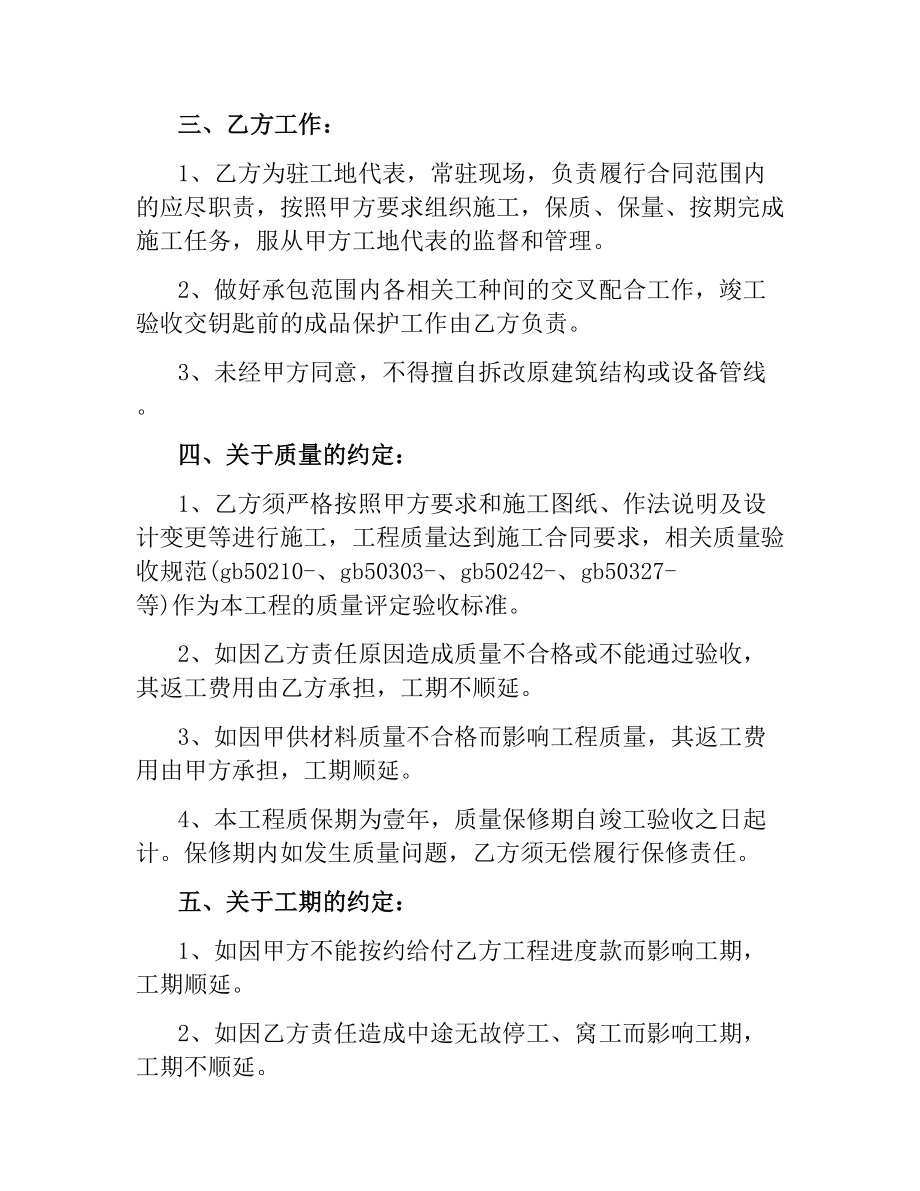 建筑民工劳务合同.docx_第2页