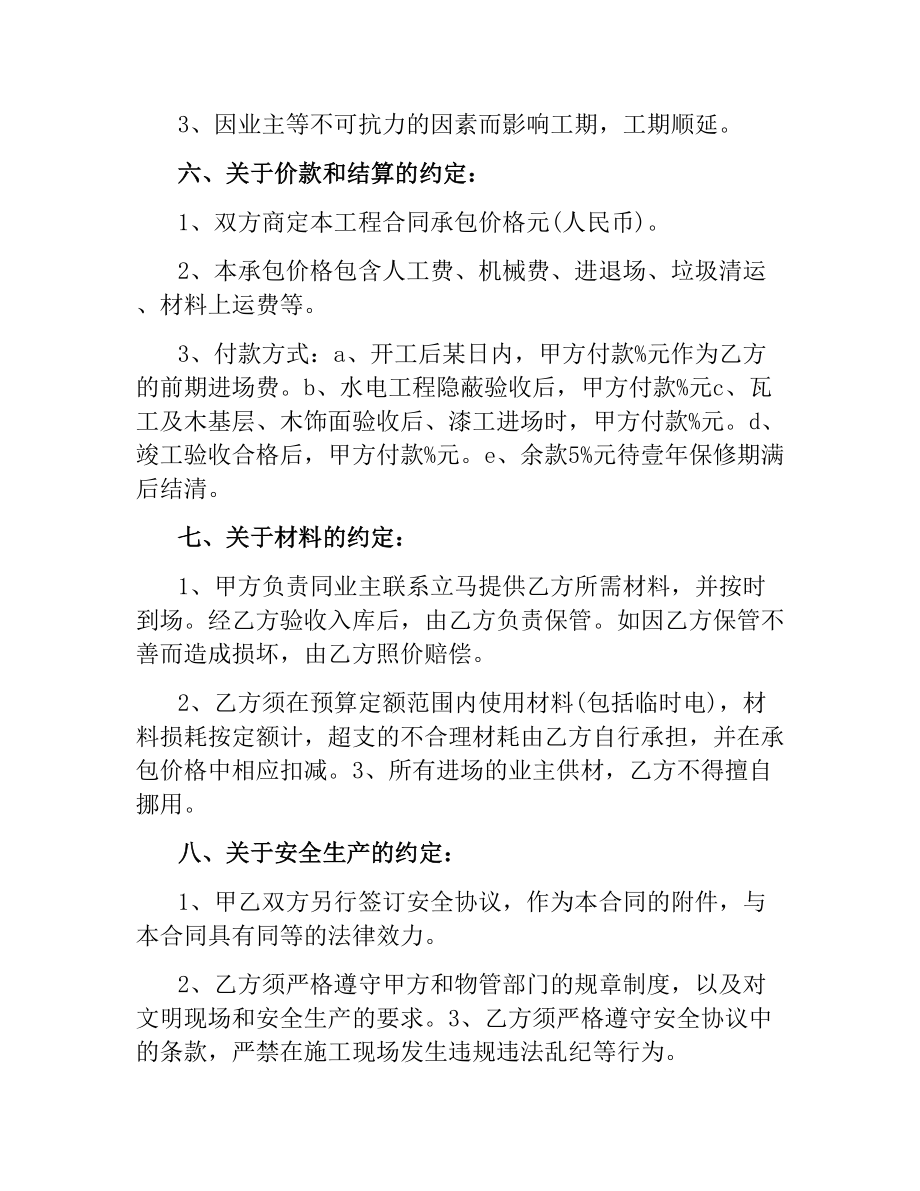 建筑民工劳务合同.docx_第3页