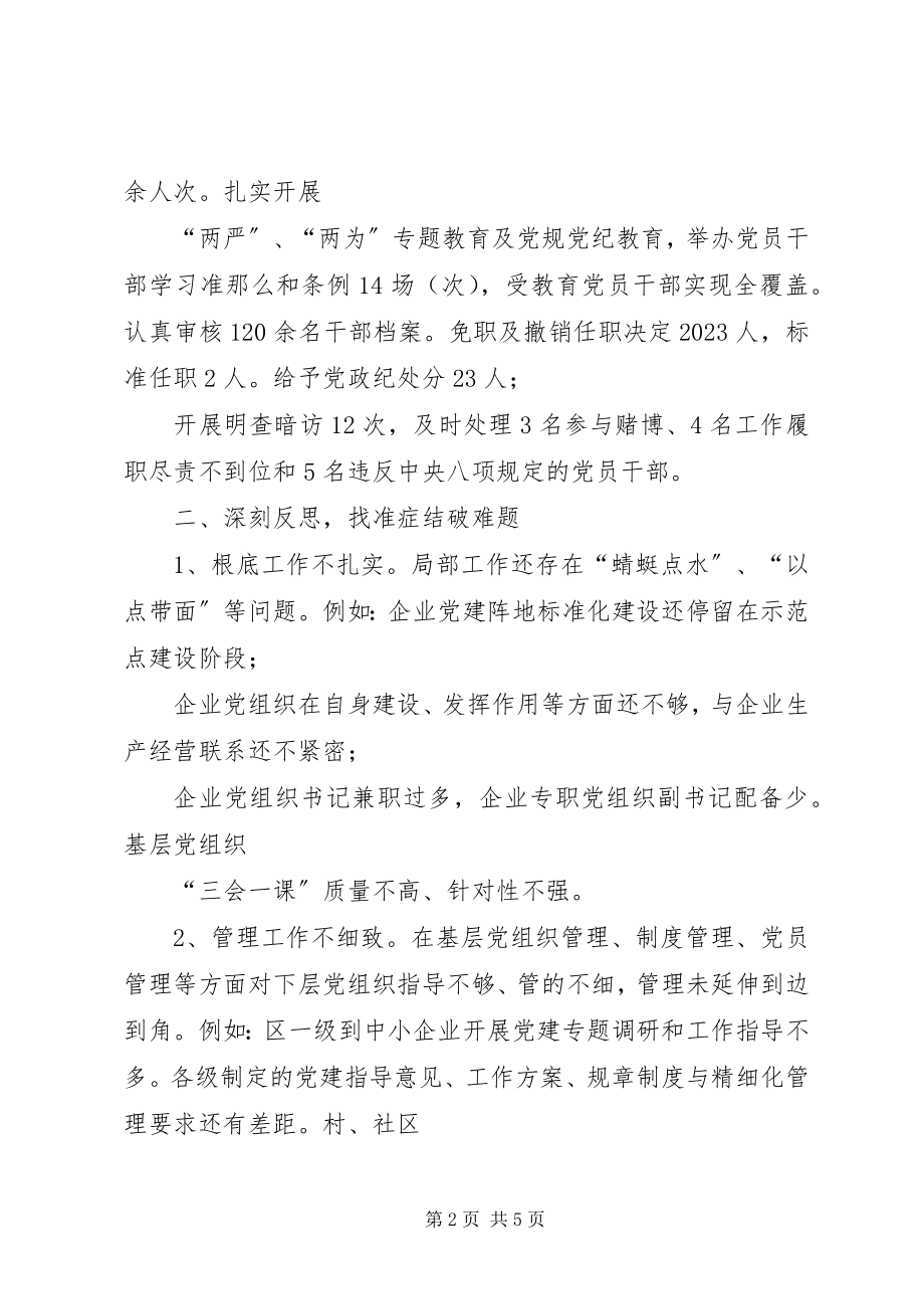 2023年XX高XX县区党工委书记述职报告新编.docx_第2页