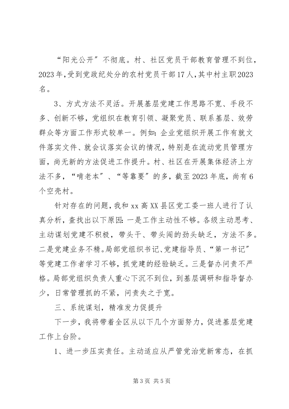 2023年XX高XX县区党工委书记述职报告新编.docx_第3页