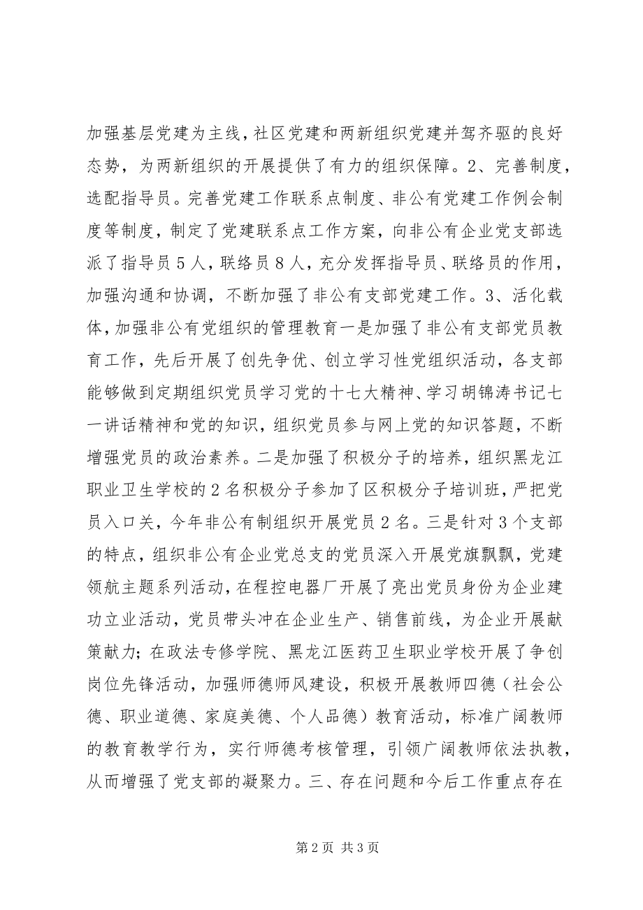 2023年“两新”组织党建工作考察评估报告新编.docx_第2页