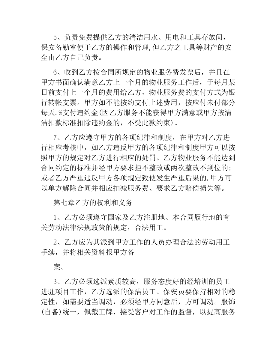 武汉市物业服务合同.docx_第3页