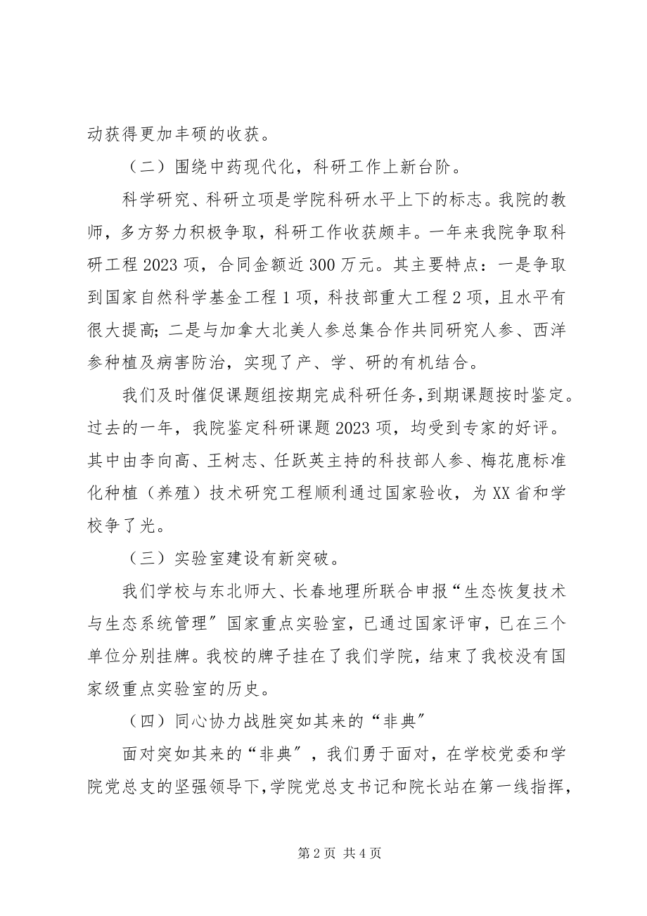 2023年XX学院教代会院长工作报告新编.docx_第2页