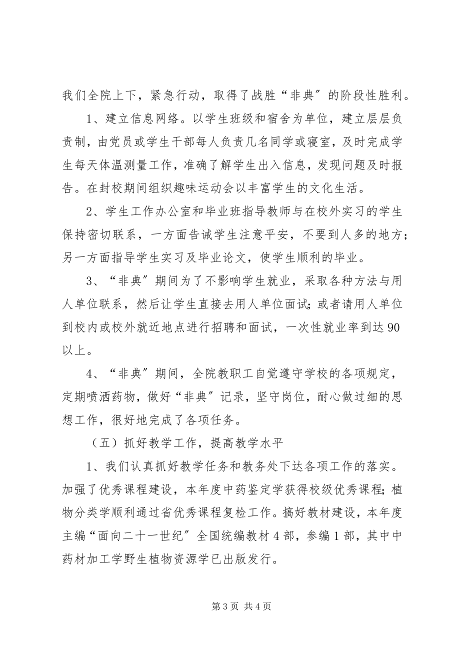 2023年XX学院教代会院长工作报告新编.docx_第3页