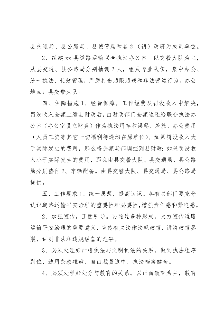 2023年道路运输市场专项治理工作方案新编.docx_第2页