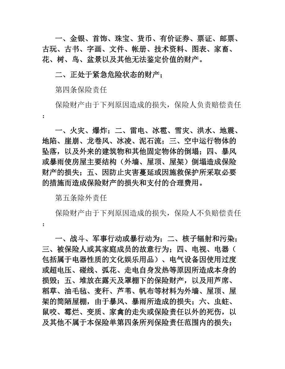 家庭财产两全保险合同（二）.docx_第2页