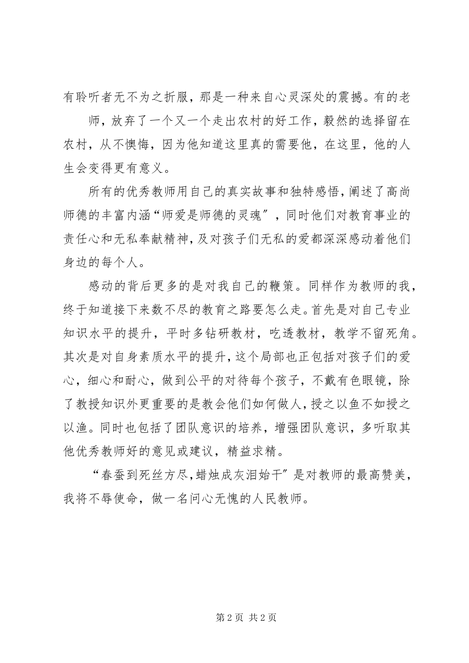 2023年《优秀教师巡回报告会》心得5篇.docx_第2页