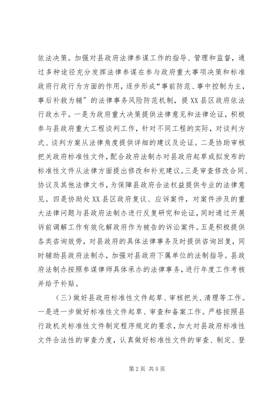 2023年法制办某年主要工作方案.docx_第2页