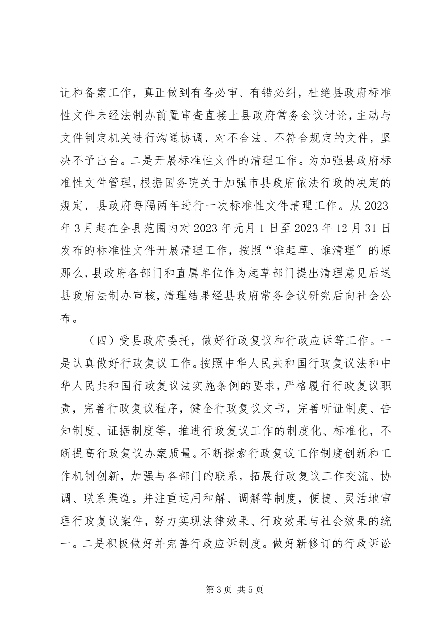 2023年法制办某年主要工作方案.docx_第3页