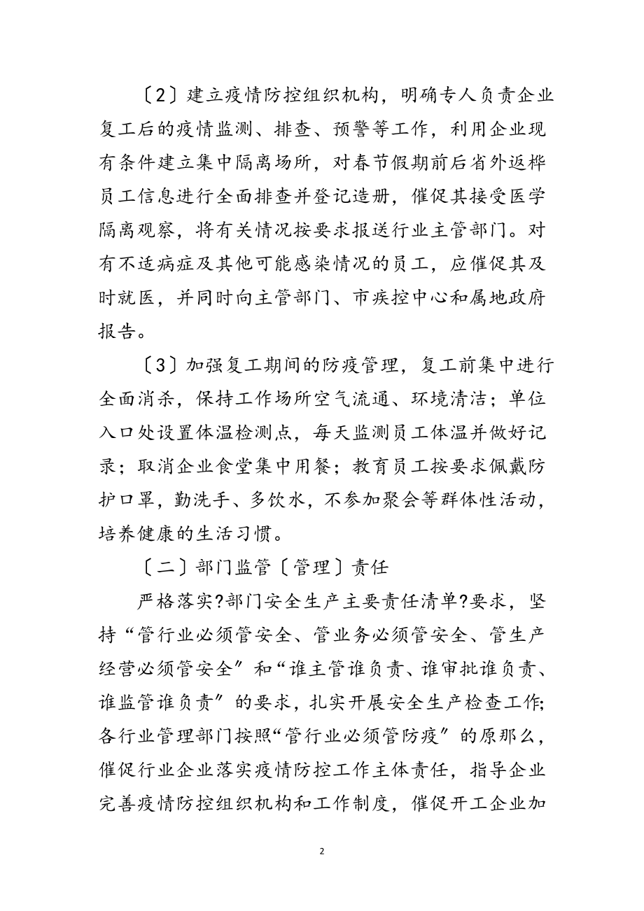 2023年疫情防控期间安全生产整治工作方案范文.doc_第2页