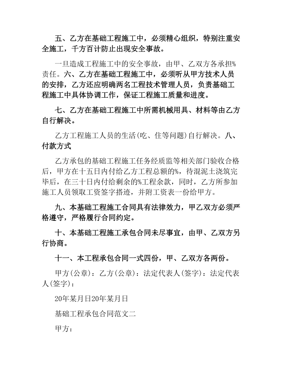 基础工程承包合同格式.docx_第2页