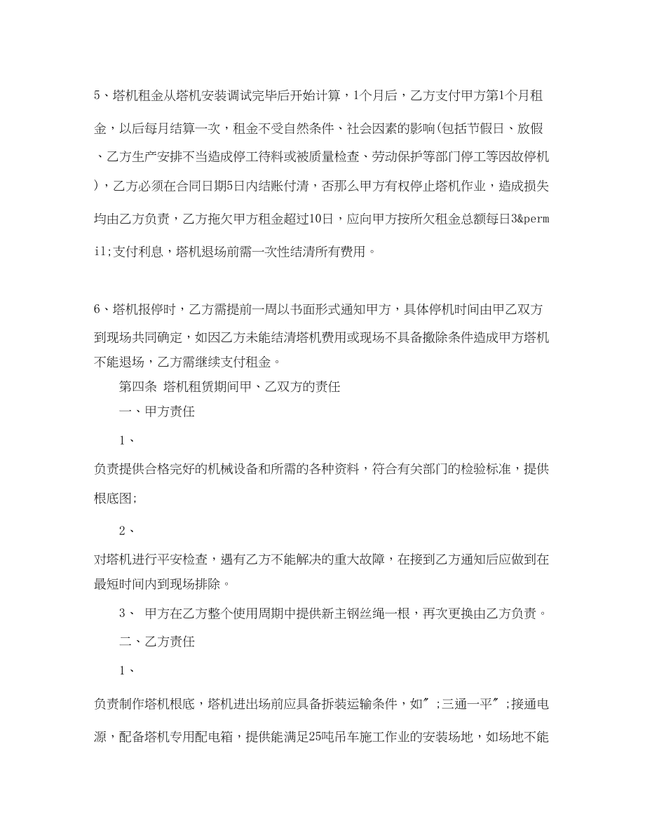 2023年起重机租赁合同.docx_第2页