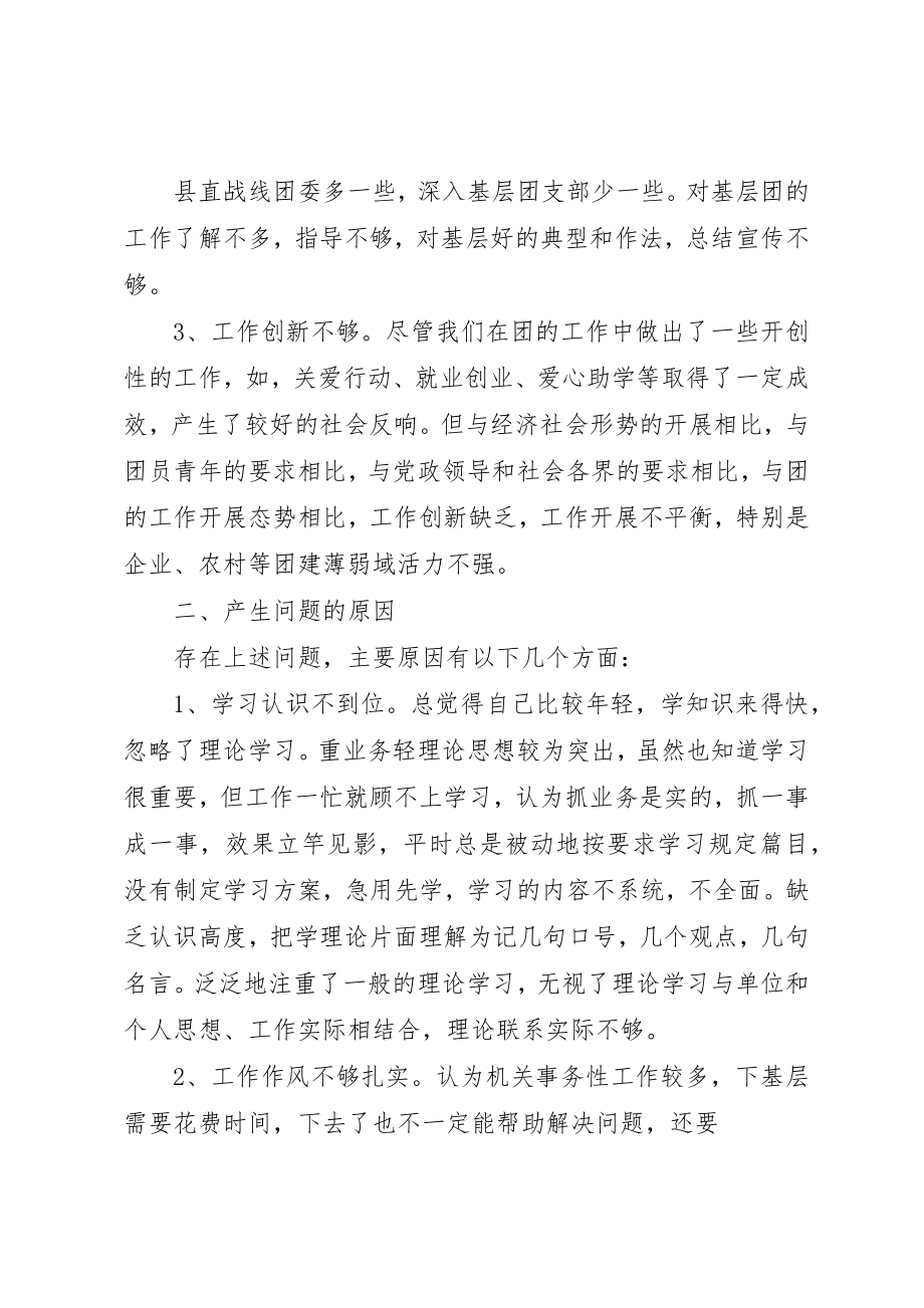 2023年xx治庸问责活动个人自查报告新编.docx_第2页