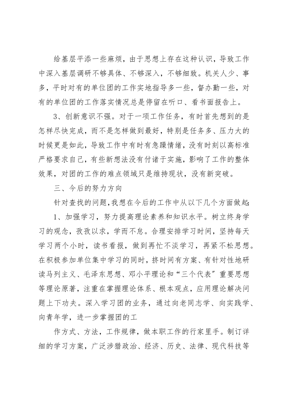 2023年xx治庸问责活动个人自查报告新编.docx_第3页