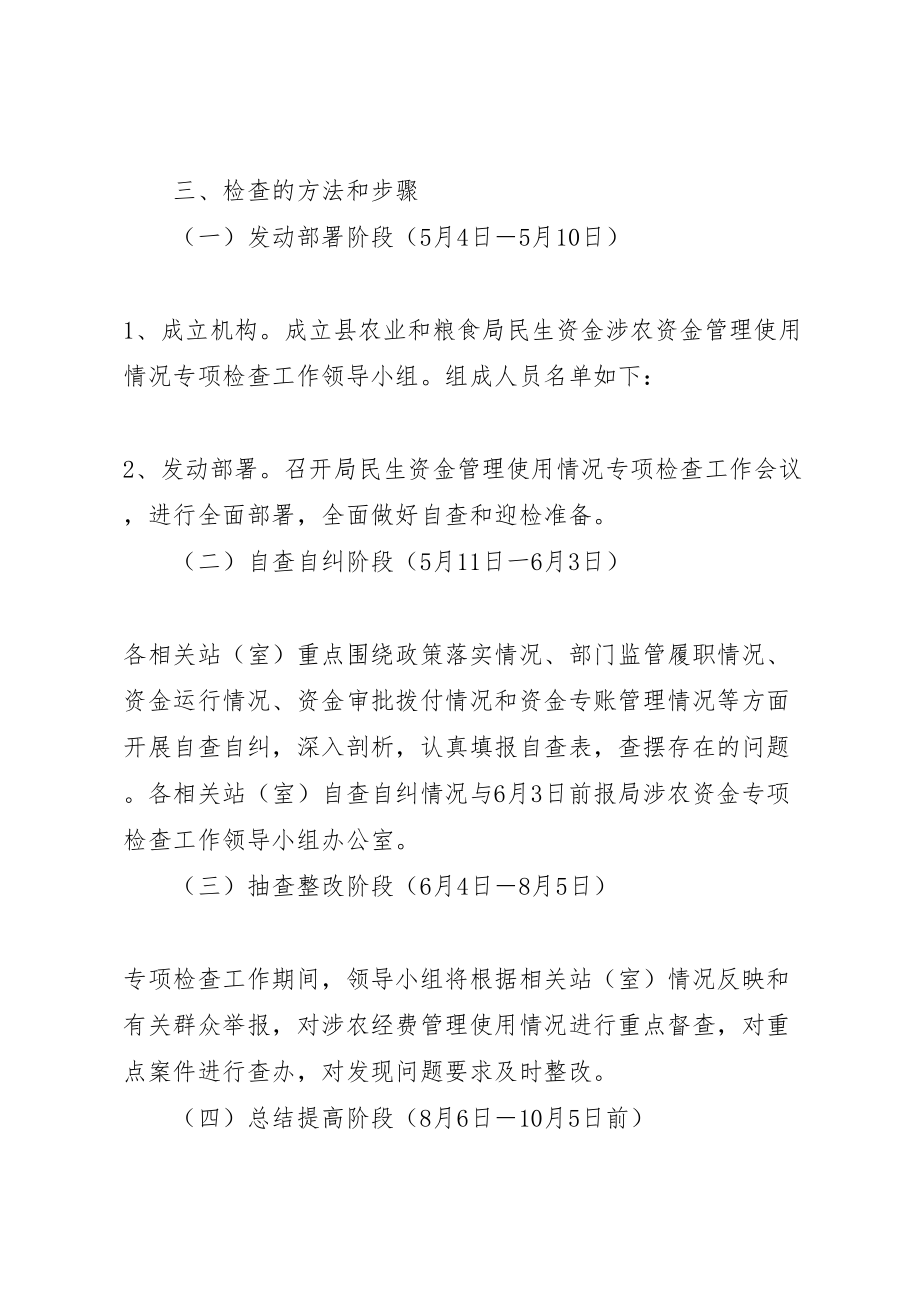 2023年民生资金管理使用检查工作方案.doc_第2页