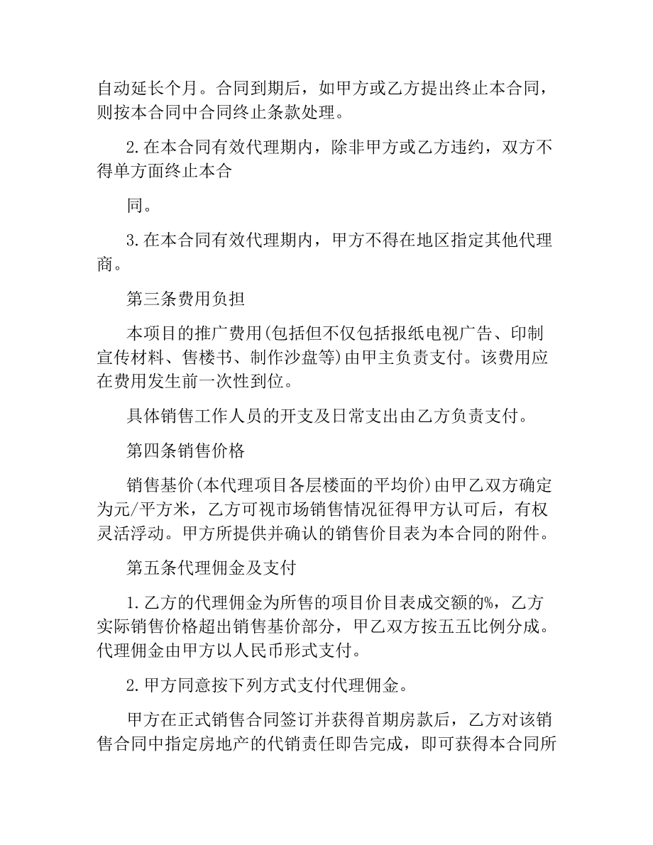 简单销售房地产代理合同.docx_第2页