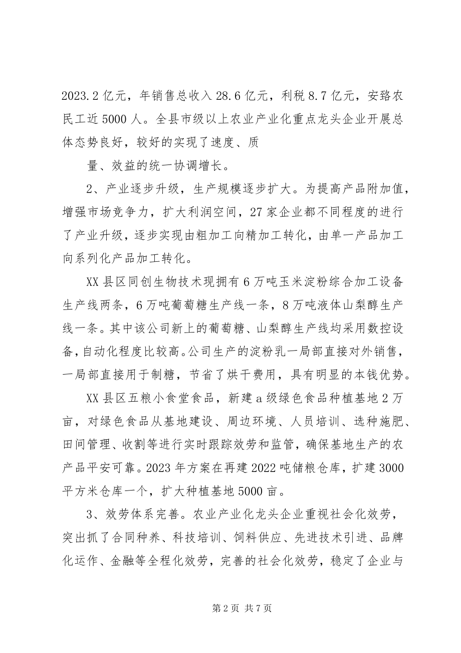 2023年XX县区市级重点龙头企业监测分析报告新编.docx_第2页