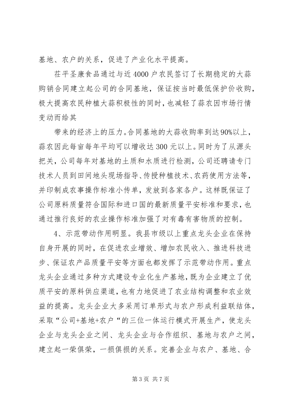 2023年XX县区市级重点龙头企业监测分析报告新编.docx_第3页