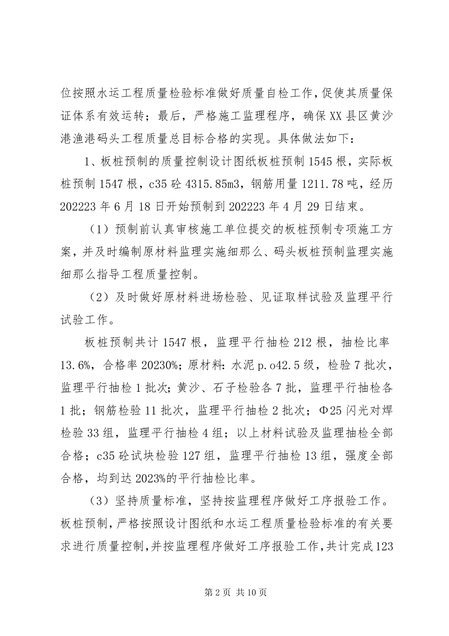 2023年XX县区黄沙港中心渔港码头工程质量评价报告新编.docx_第2页