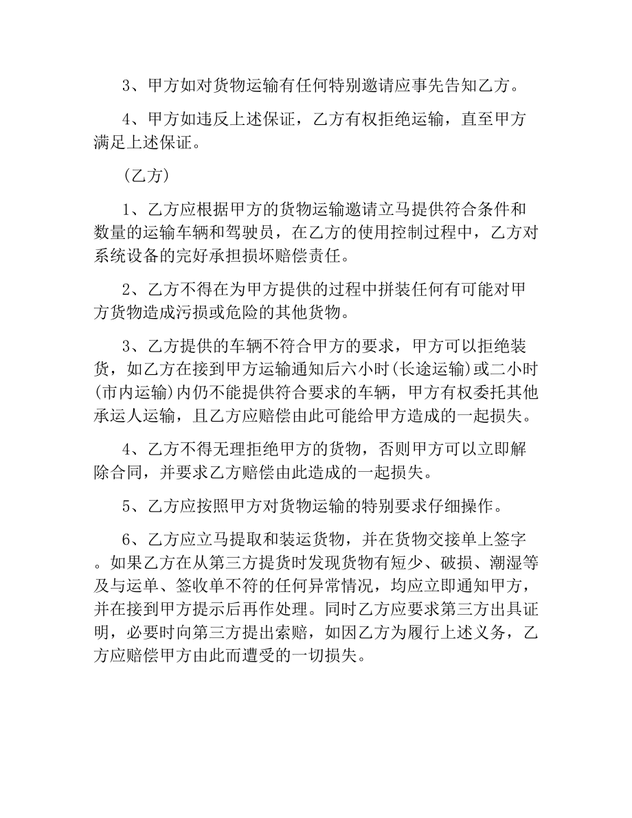 物流公司运输合同范本.docx_第2页