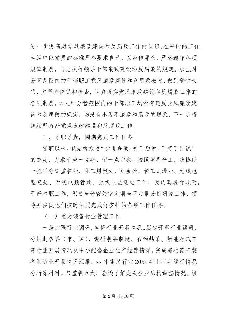 2023年经信委党组成员个人述职廉政报告.docx_第2页