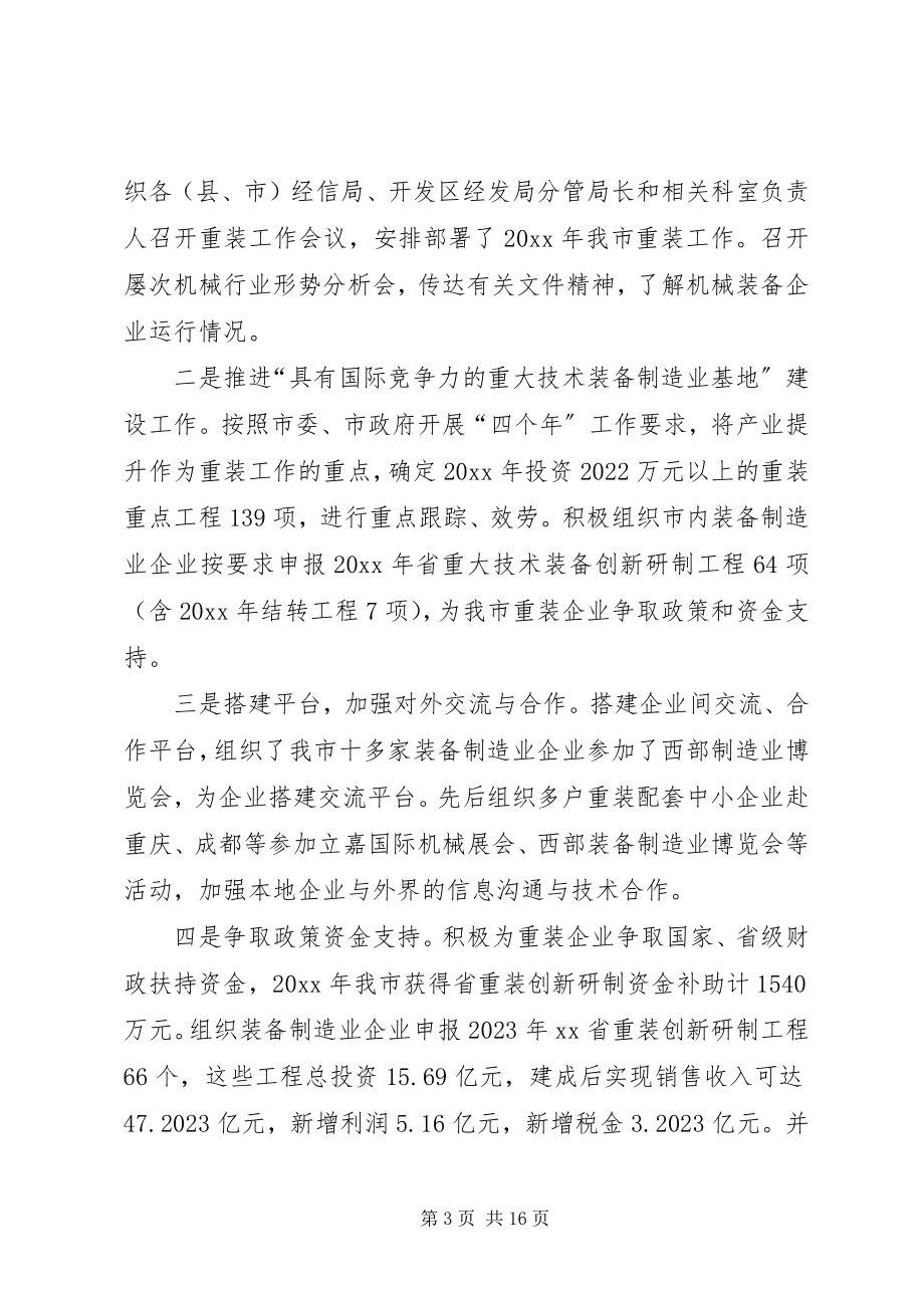 2023年经信委党组成员个人述职廉政报告.docx_第3页