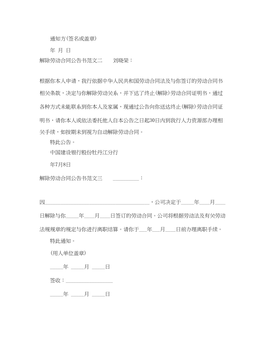 2023年解除劳动合同公告书.docx_第2页