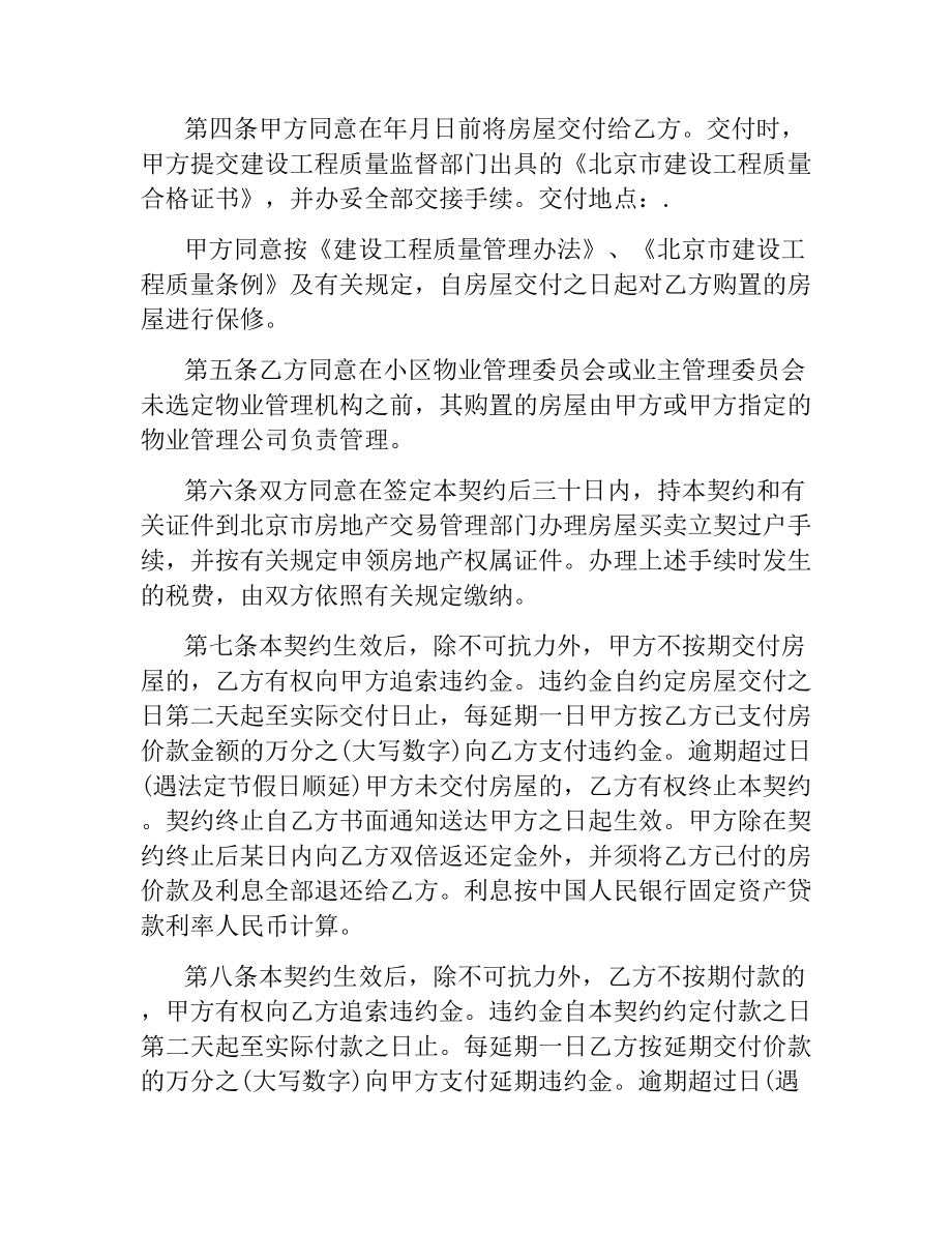 内销商品房的购销合同范本.docx_第2页