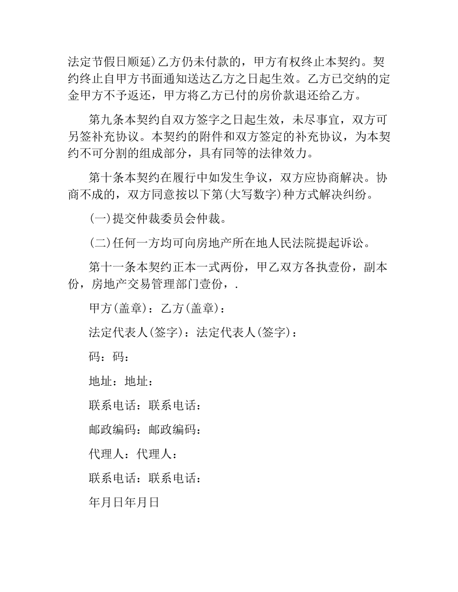 内销商品房的购销合同范本.docx_第3页