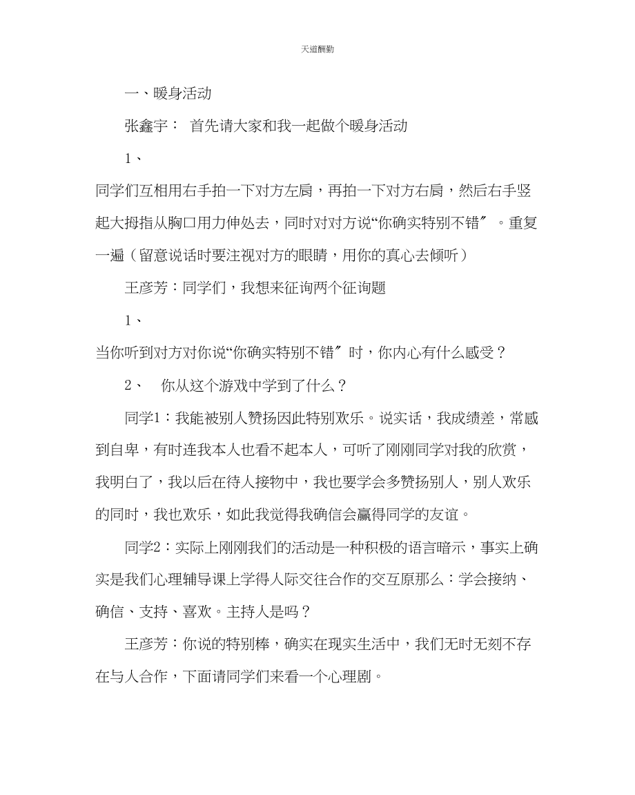 2023年主题班会教案主题班会心桥走近你我他.docx_第2页