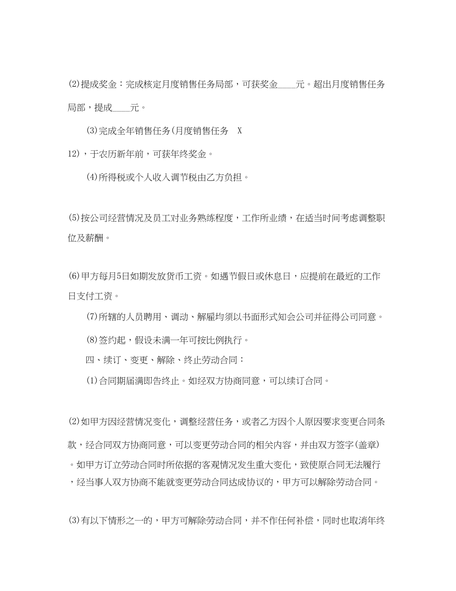 2023年美容院正式员工聘用合同范本.docx_第2页