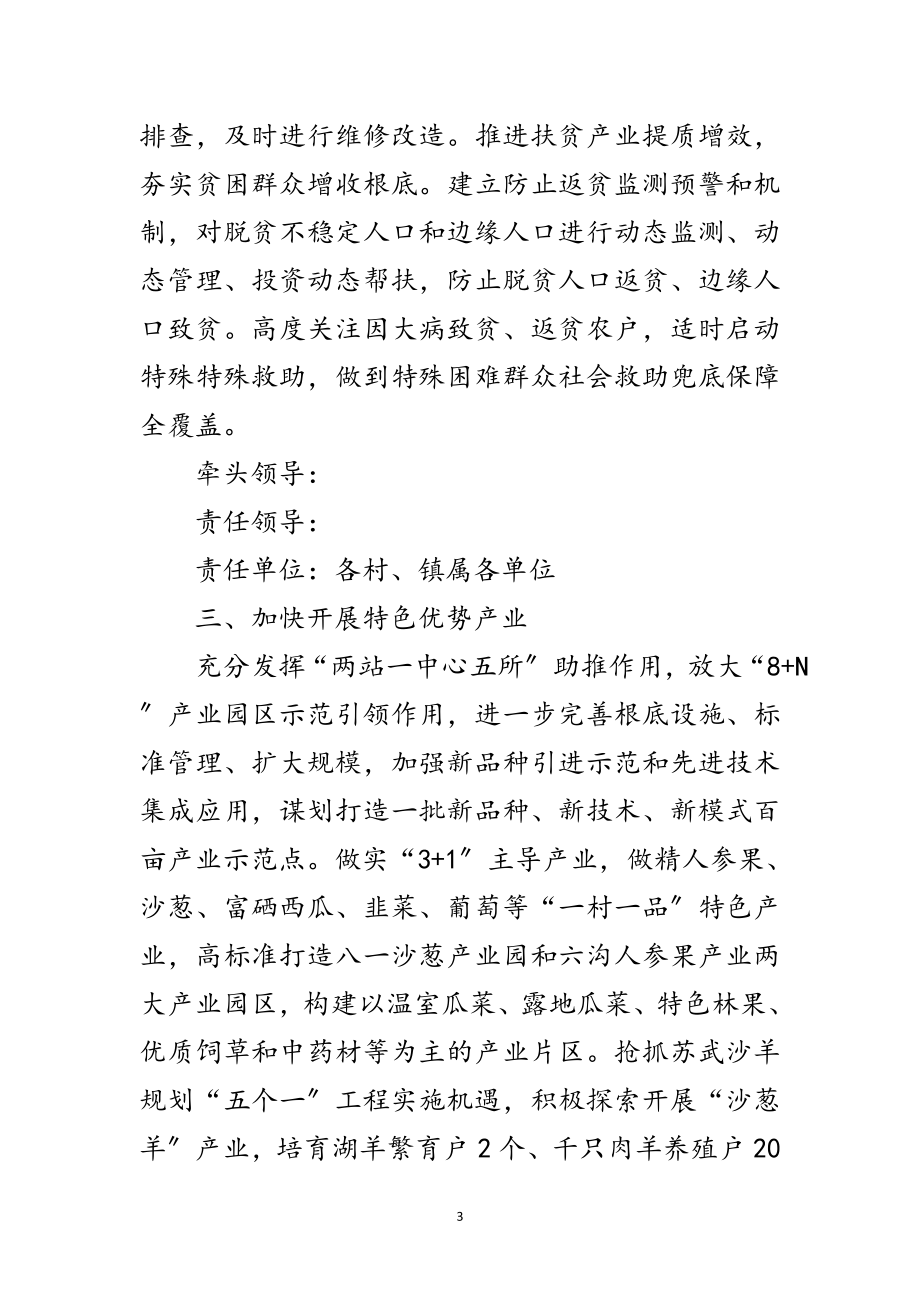 2023年镇贯彻落实县委常委会工作方案范文.doc_第3页