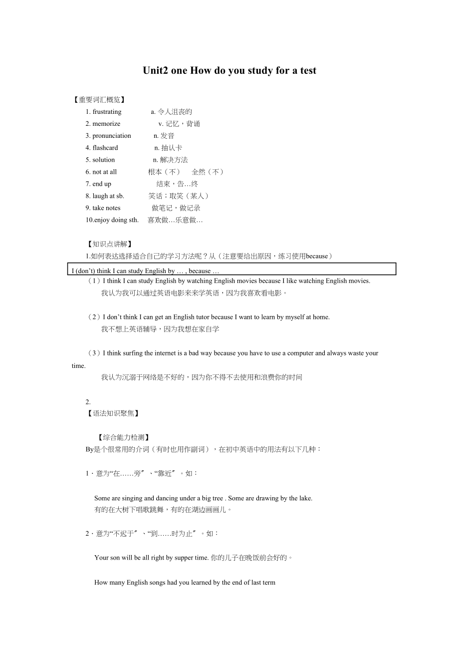 2023年unit2onehowdoyoustudyforatest教案鲁教版八年级下12doc初中英语.docx_第1页