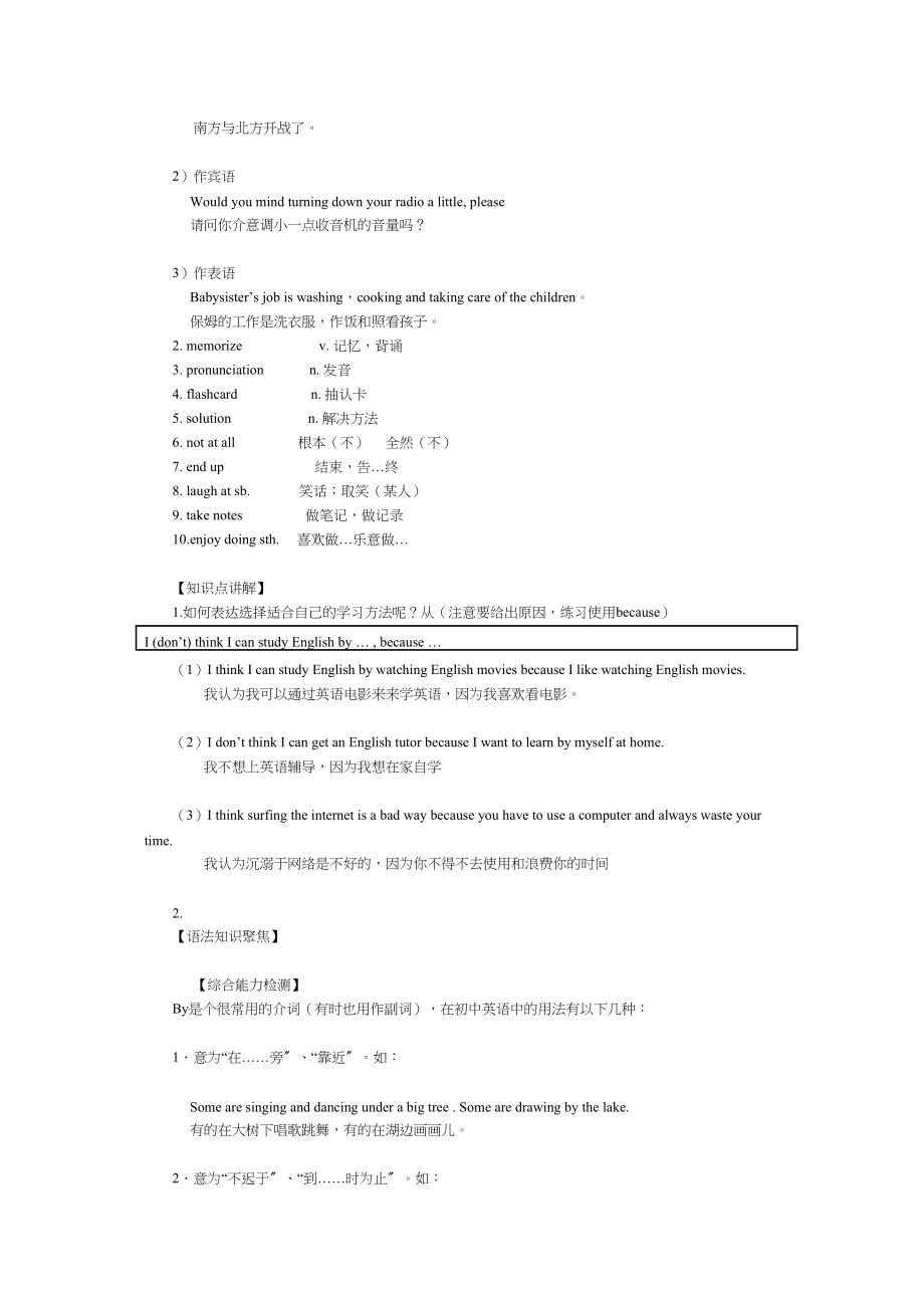 2023年unit2onehowdoyoustudyforatest教案鲁教版八年级下12doc初中英语.docx_第3页