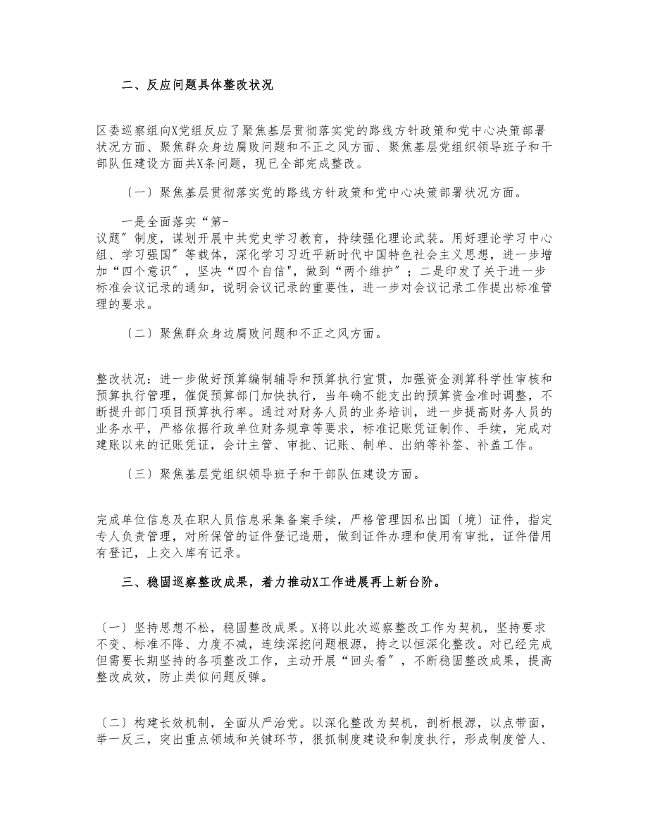 2023年XX党组整改重点工作阶段性进展情况报告.docx_第2页