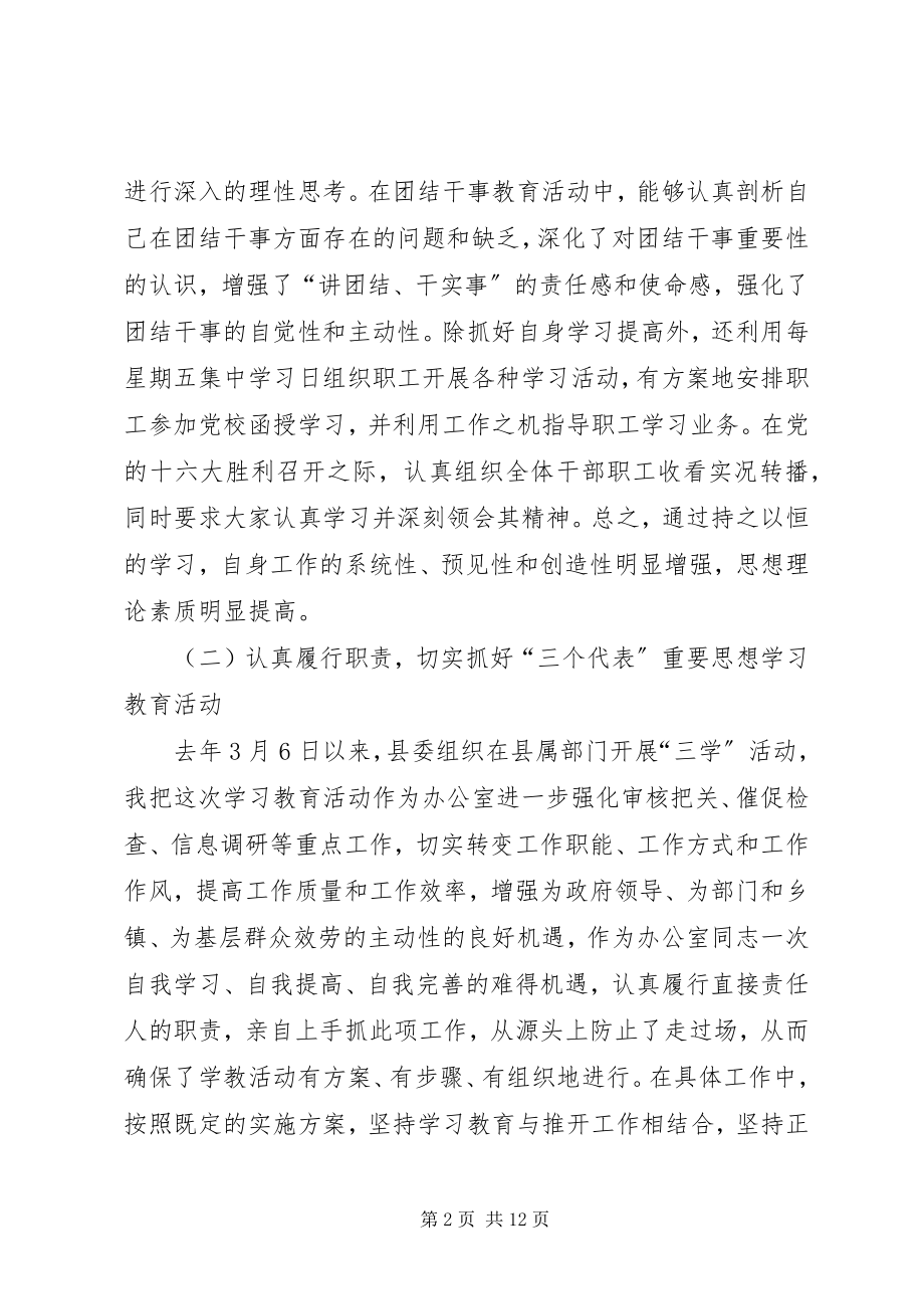 2023年XX县政府办公室主任述职报告新编.docx_第2页