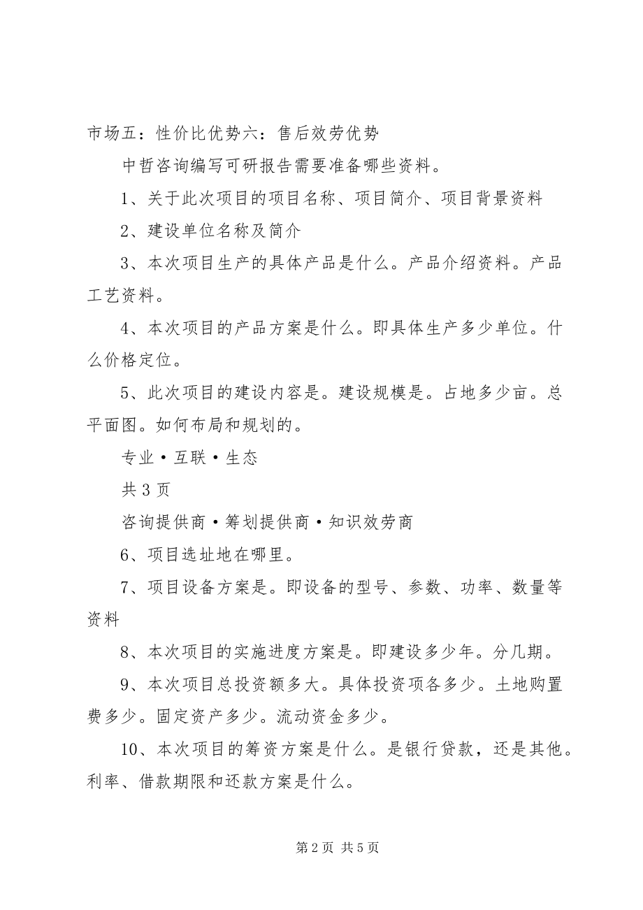 2023年XX数码城可行性研究报告.docx_第2页