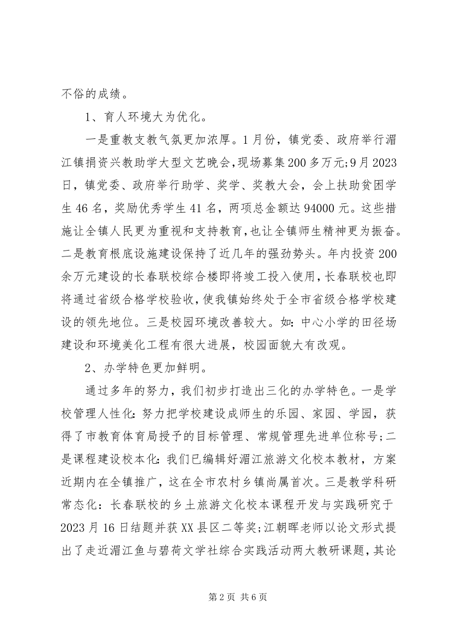 2023年xx校长年终个人述职报告.docx_第2页