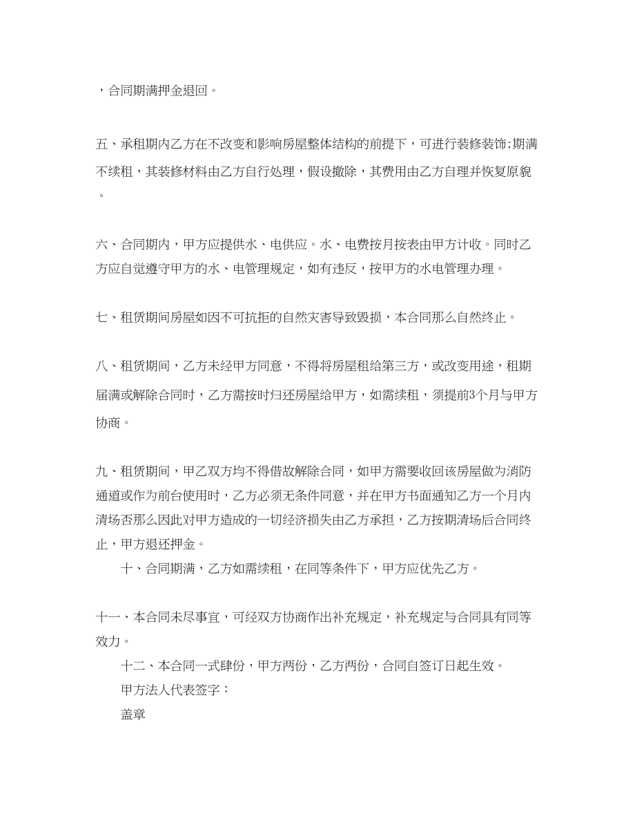 2023年简单门面租房合同范本下载.docx_第3页