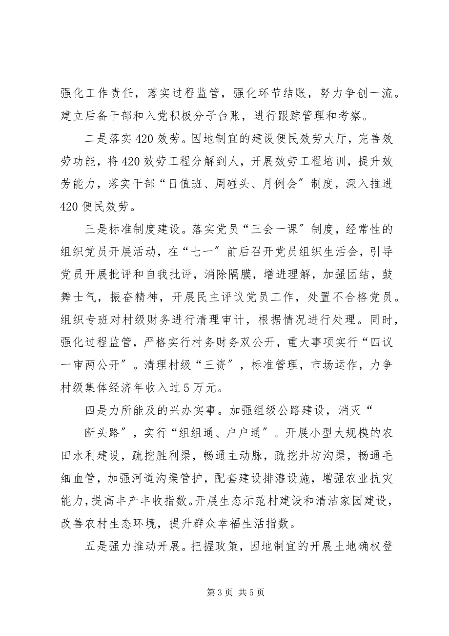 2023年某村软弱涣散党组织整顿工作方案.docx_第3页