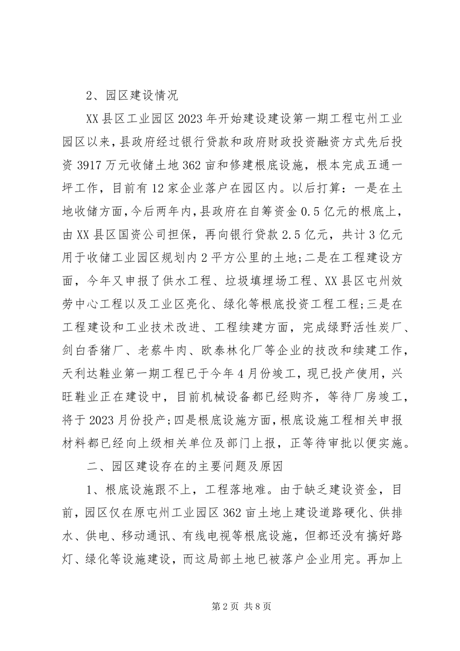 2023年XX县区工业园区建设的调研报告.docx_第2页