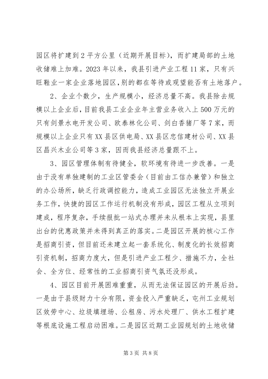 2023年XX县区工业园区建设的调研报告.docx_第3页