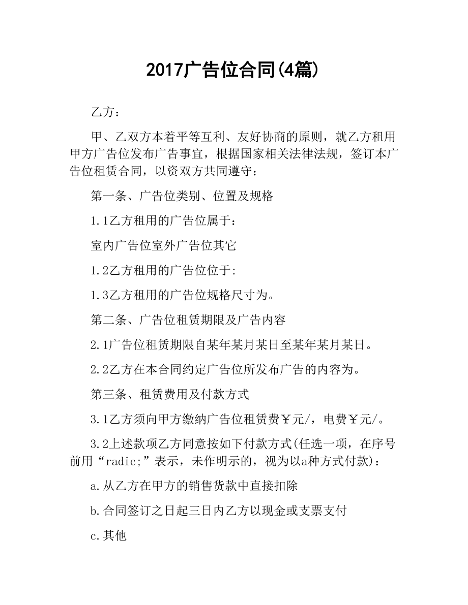 广告位合同(4篇).docx_第1页