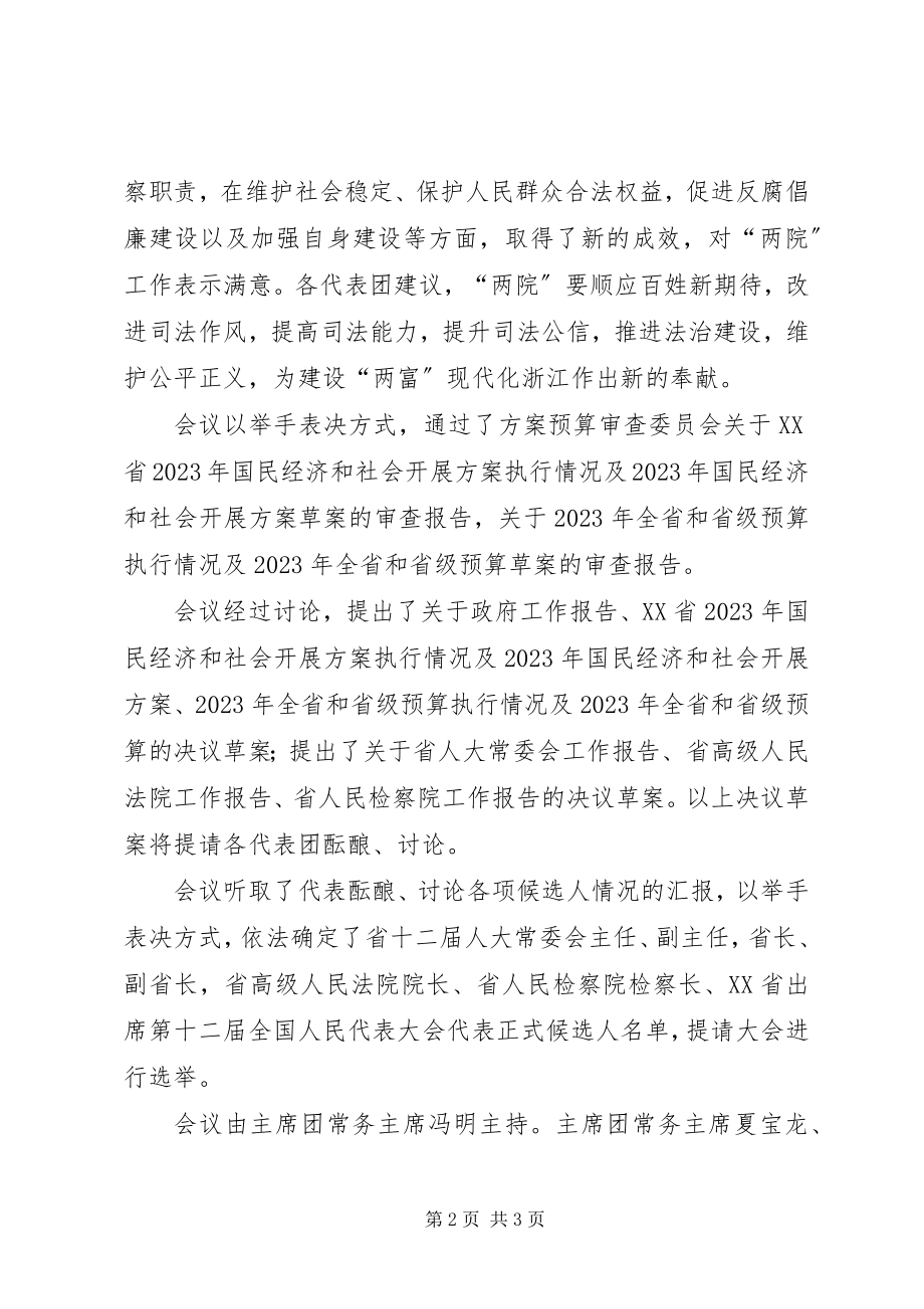 2023年XX届一次会议人大主席团工作报告.docx_第2页